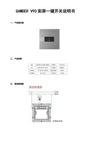 GAMDER V90彩屏一键开关